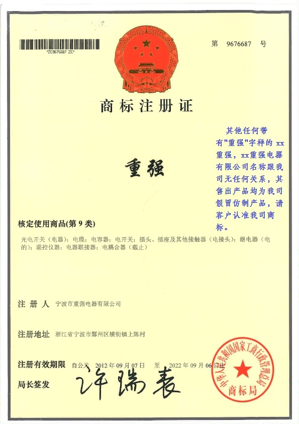 注冊(cè)商標(biāo)