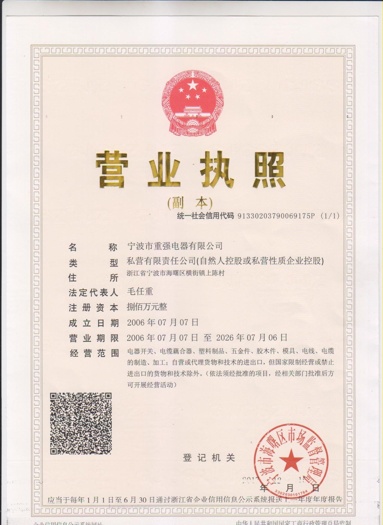 營(yíng)業(yè)執(zhí)照