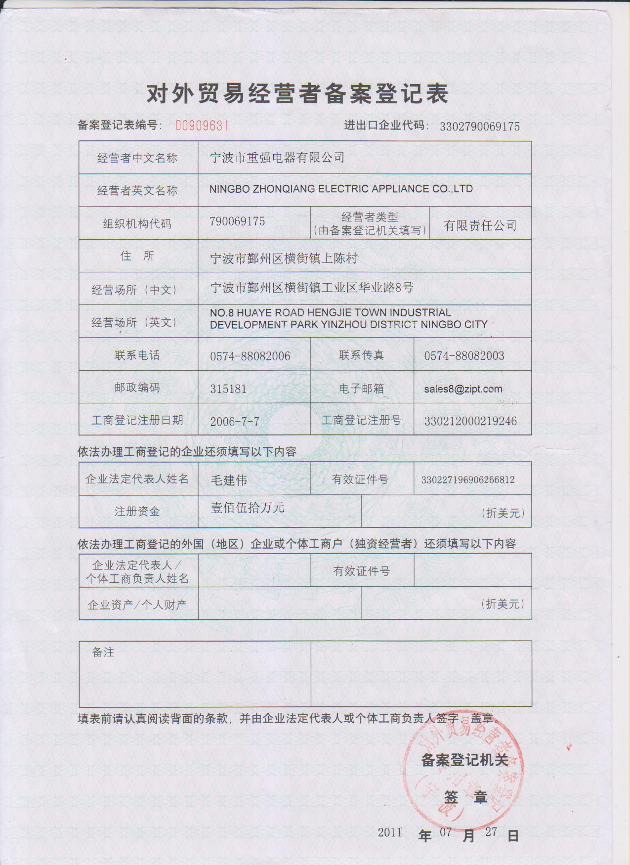 進(jìn)出口權(quán)