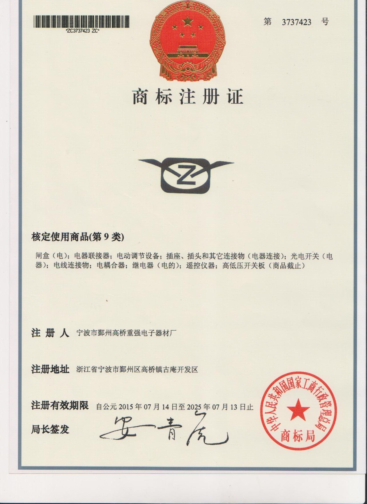 注冊(cè)商標(biāo)Z