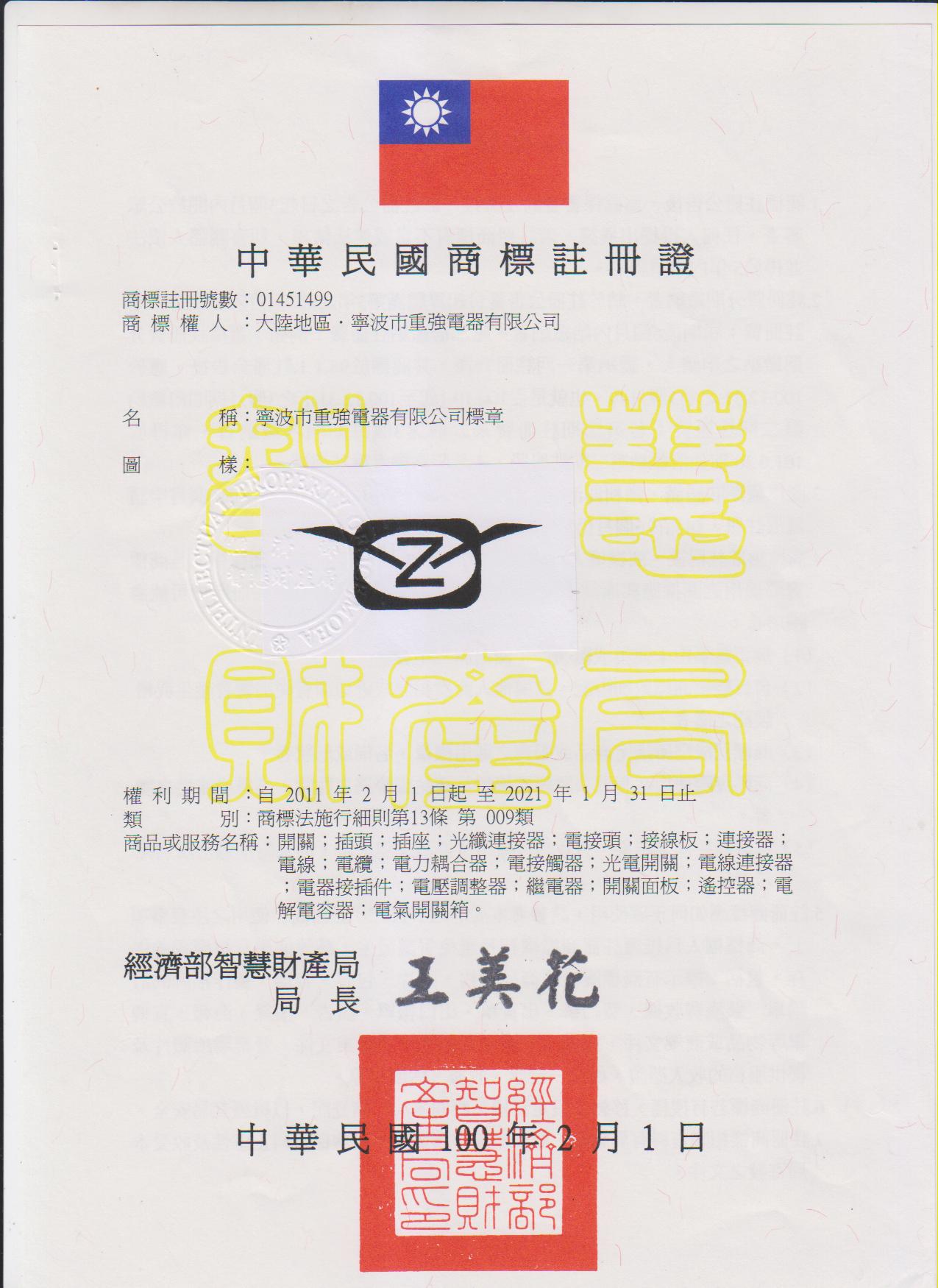 注冊(cè)商標(biāo)TW